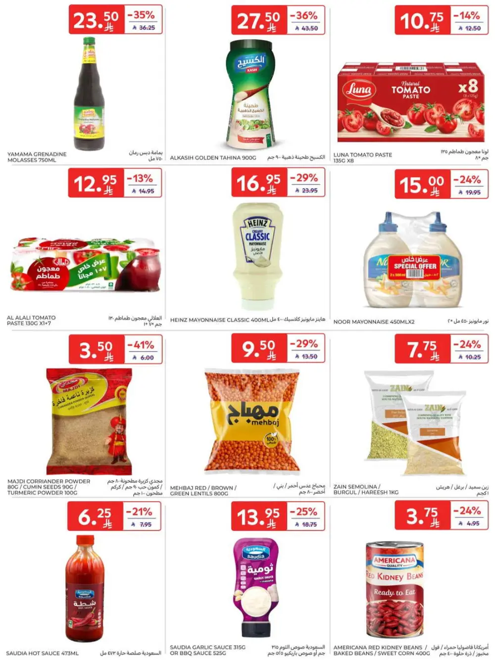 Offers In Carrefour Al-Kharj