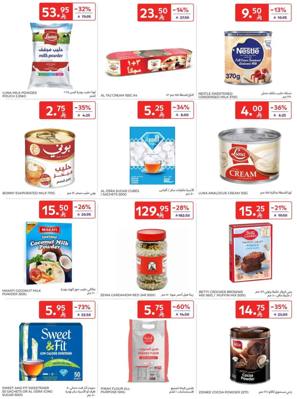 Offers In Carrefour Al-Kharj