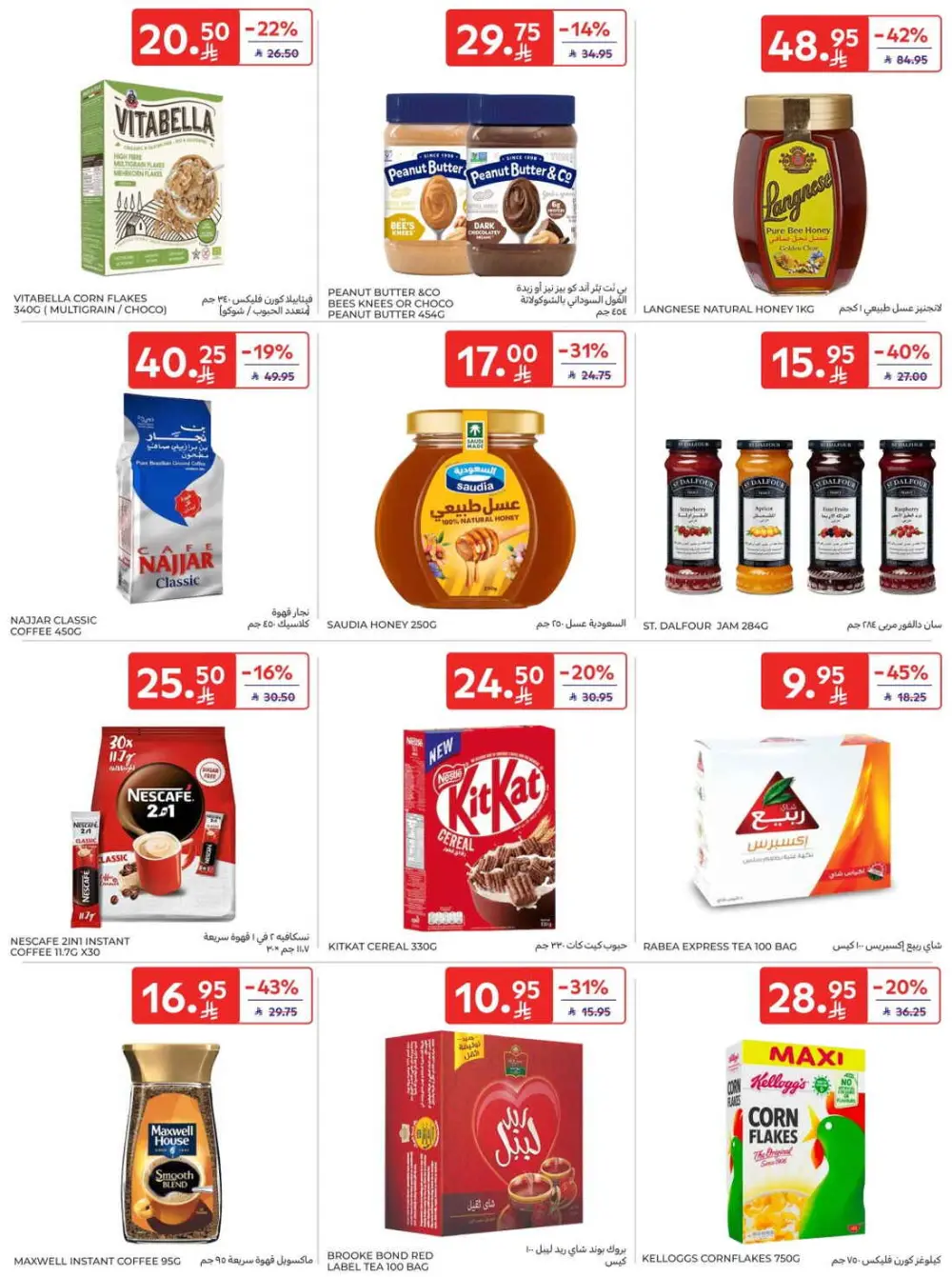 Offers In Carrefour Al-Kharj