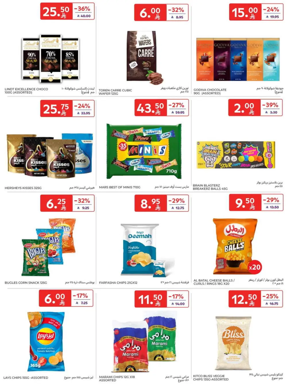 Offers In Carrefour Al-Kharj