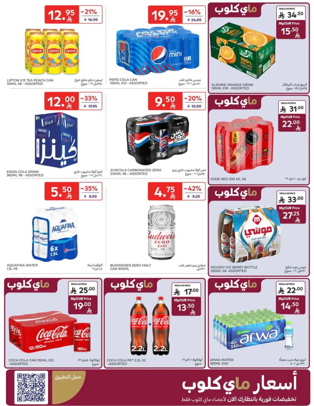 Offers In Carrefour Al-Kharj