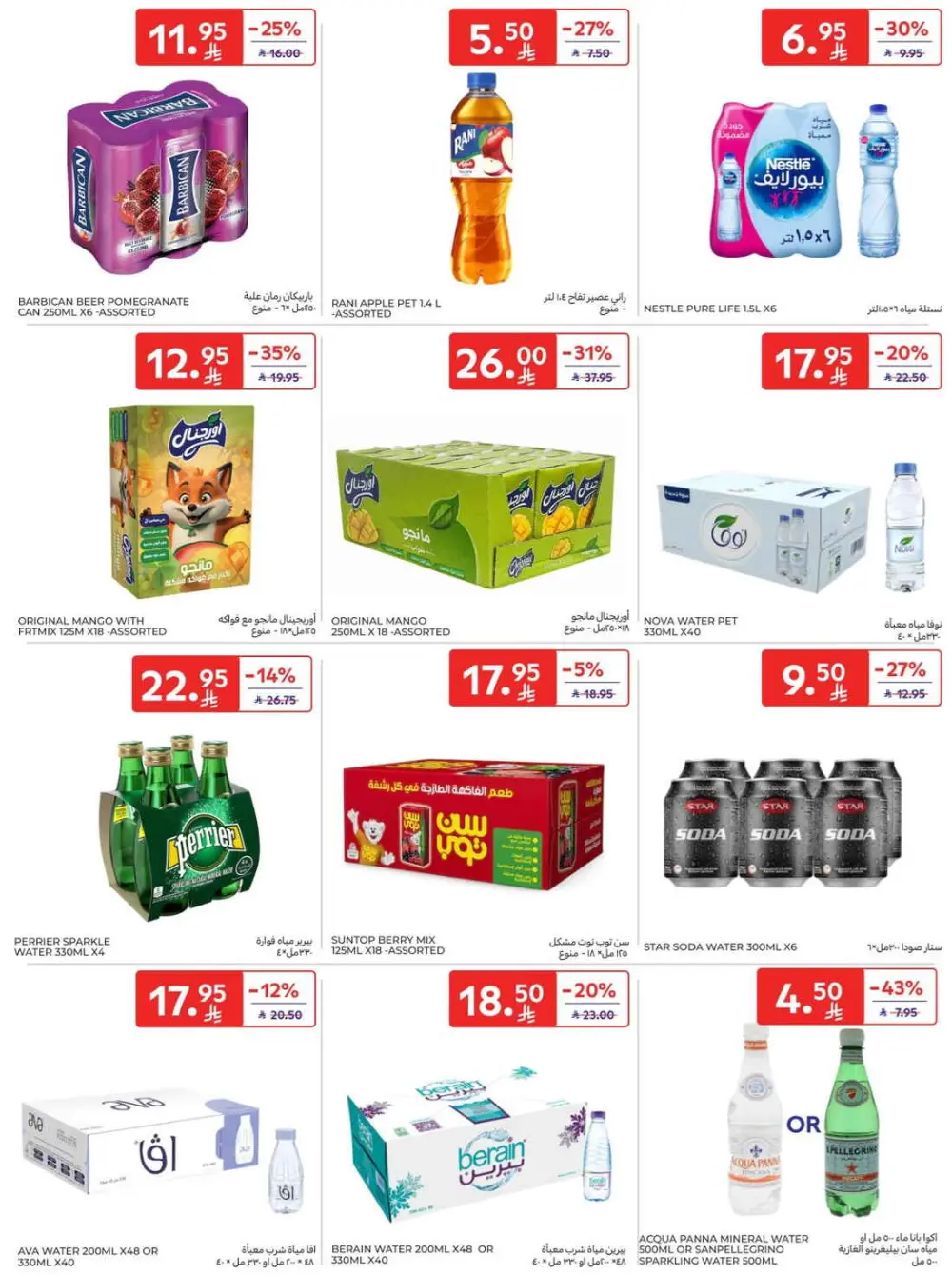 Offers In Carrefour Al-Kharj