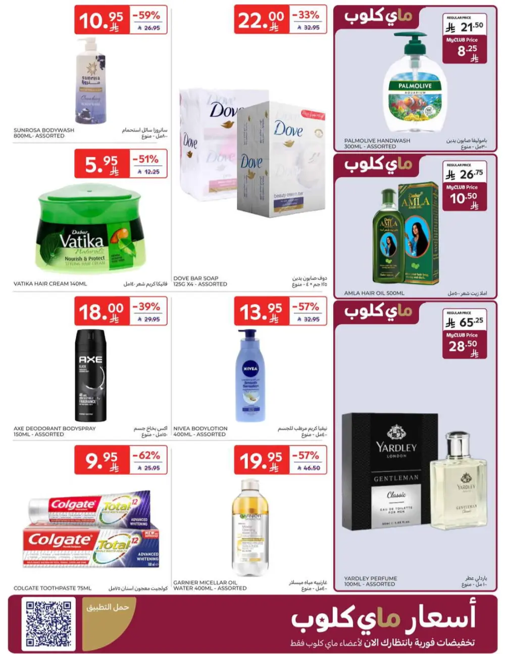 Offers In Carrefour Al-Kharj