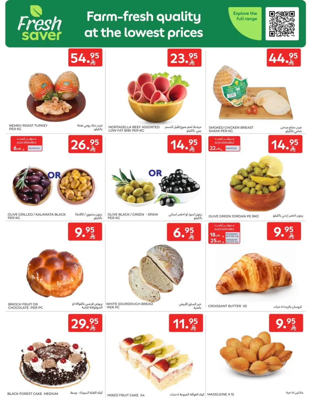 Offers In Carrefour Al-Kharj