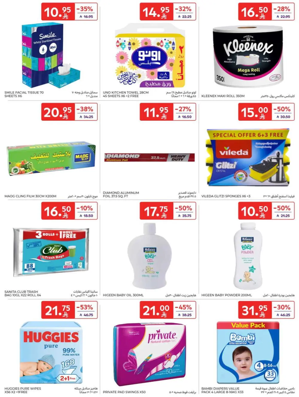 Offers In Carrefour Al-Kharj