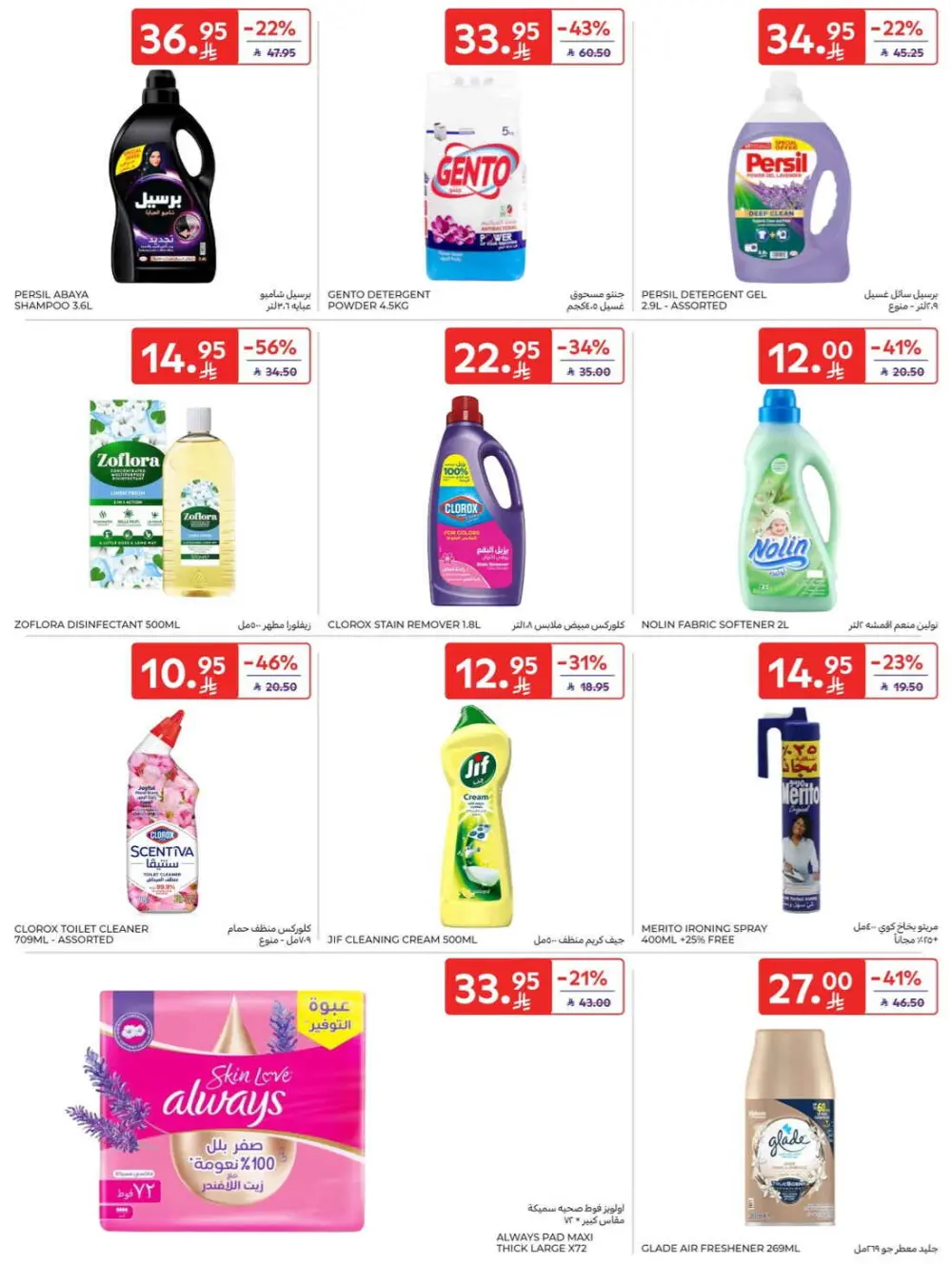 Offers In Carrefour Al-Kharj