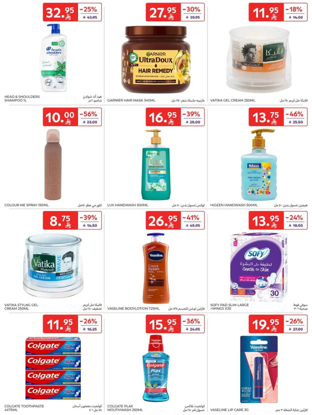 Offers In Carrefour Al-Kharj