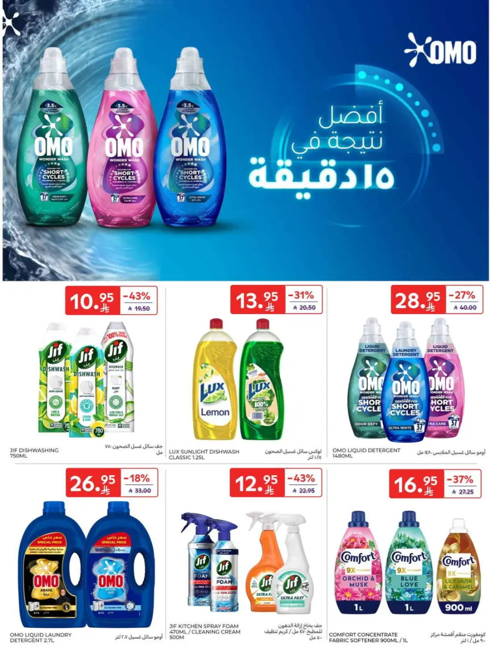 Offers In Carrefour Al-Kharj