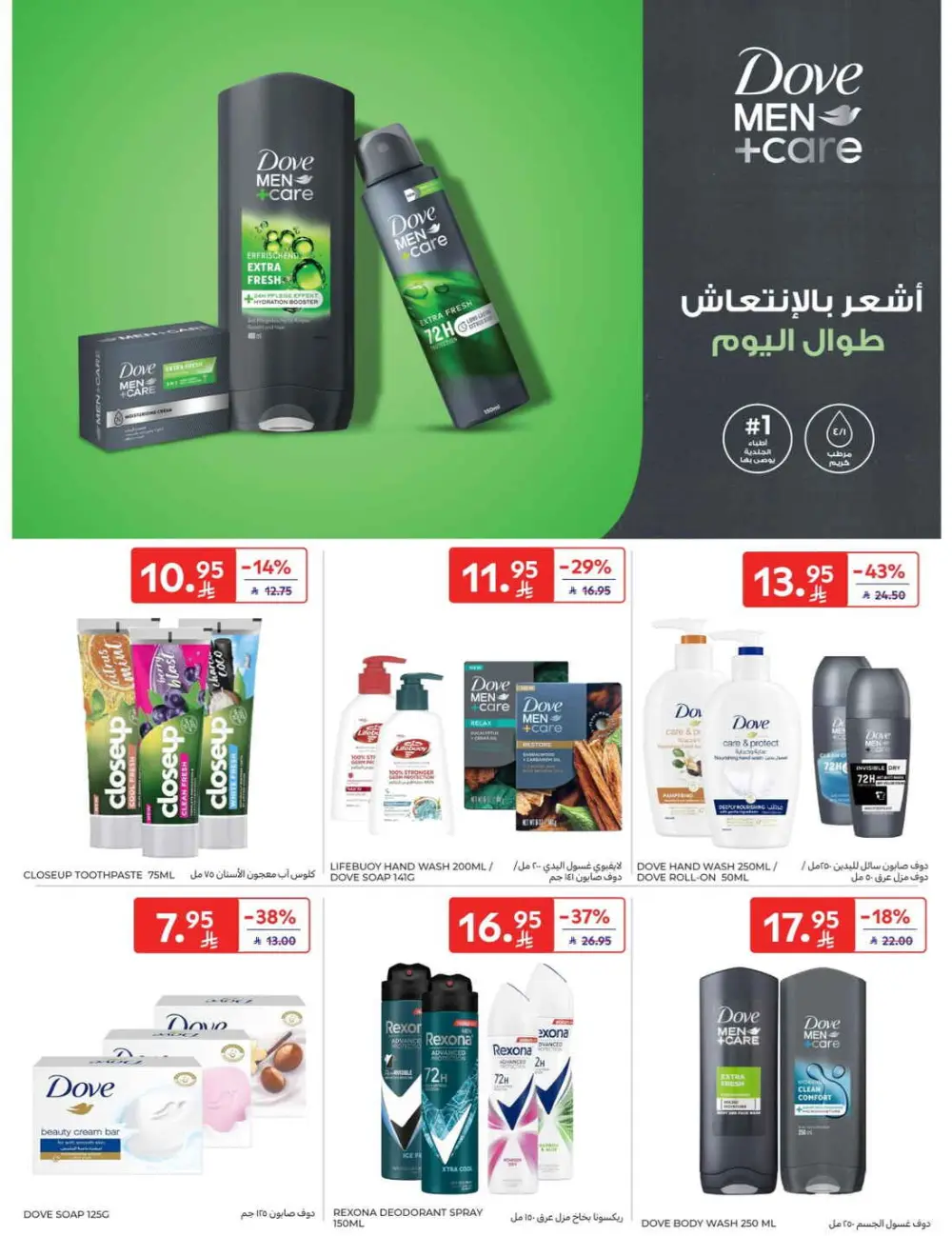 Offers In Carrefour Al-Kharj