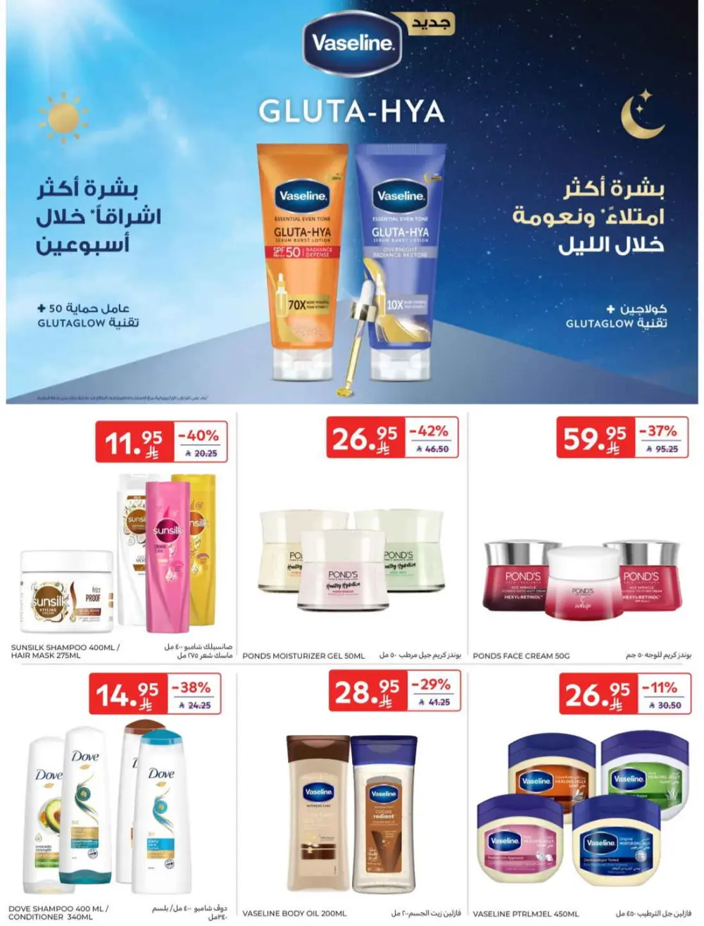Offers In Carrefour Al-Kharj