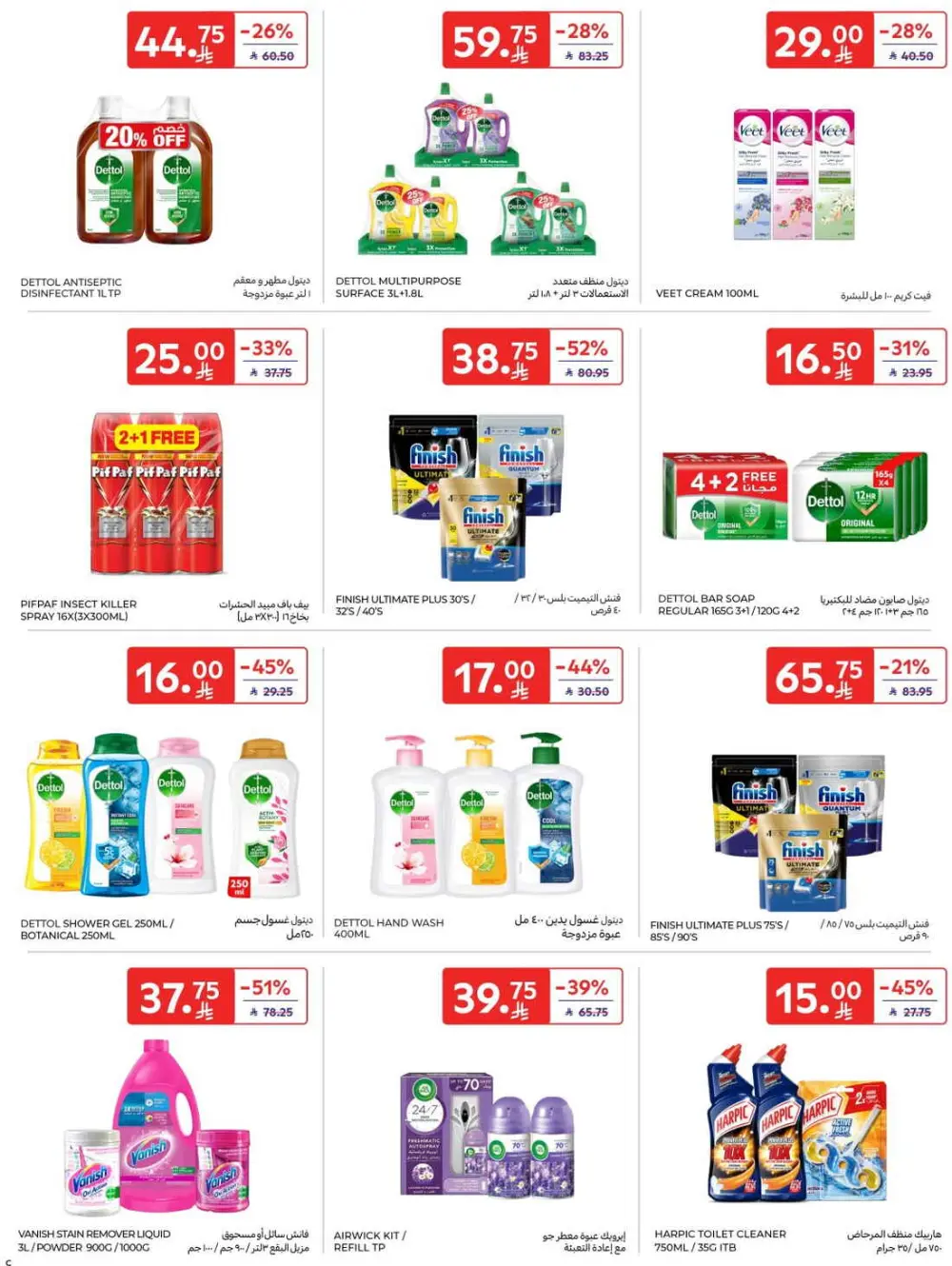 Offers In Carrefour Al-Kharj