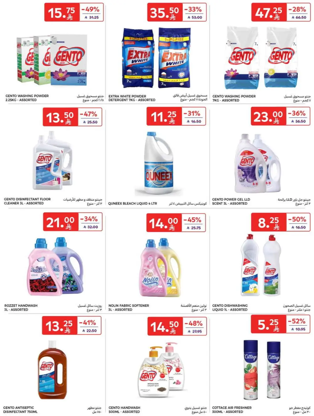 Offers In Carrefour Al-Kharj