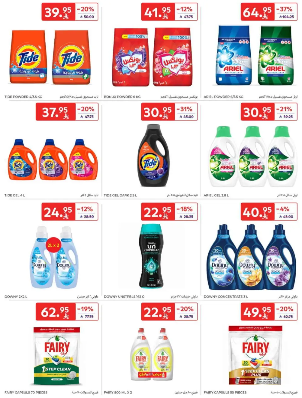 Offers In Carrefour Al-Kharj