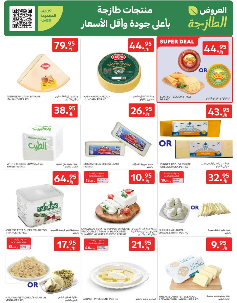 Offers In Carrefour Al-Kharj