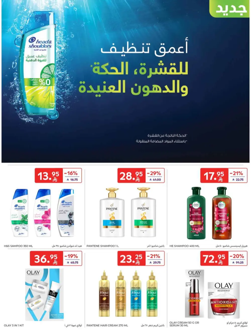 Offers In Carrefour Al-Kharj