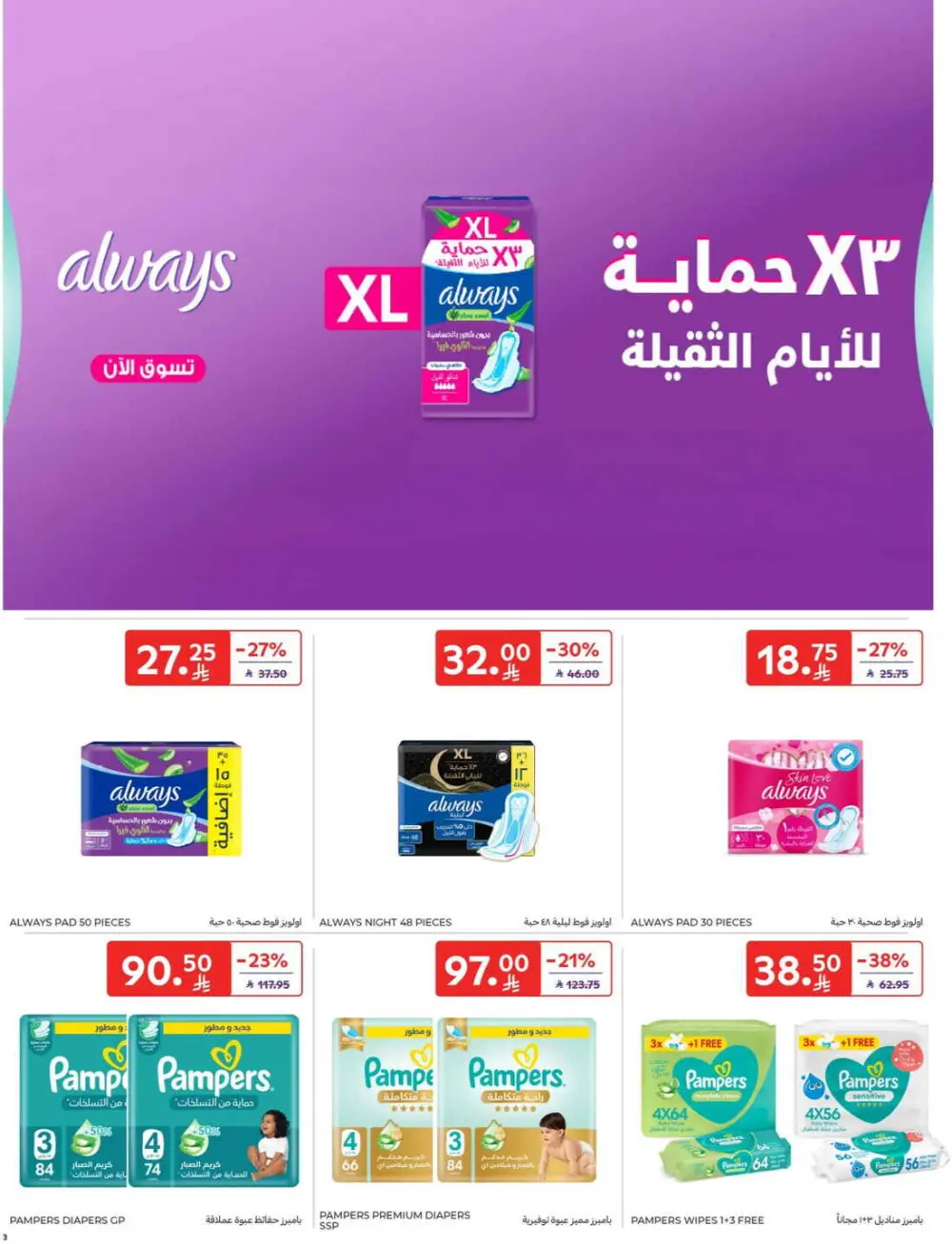 Offers In Carrefour Al-Kharj