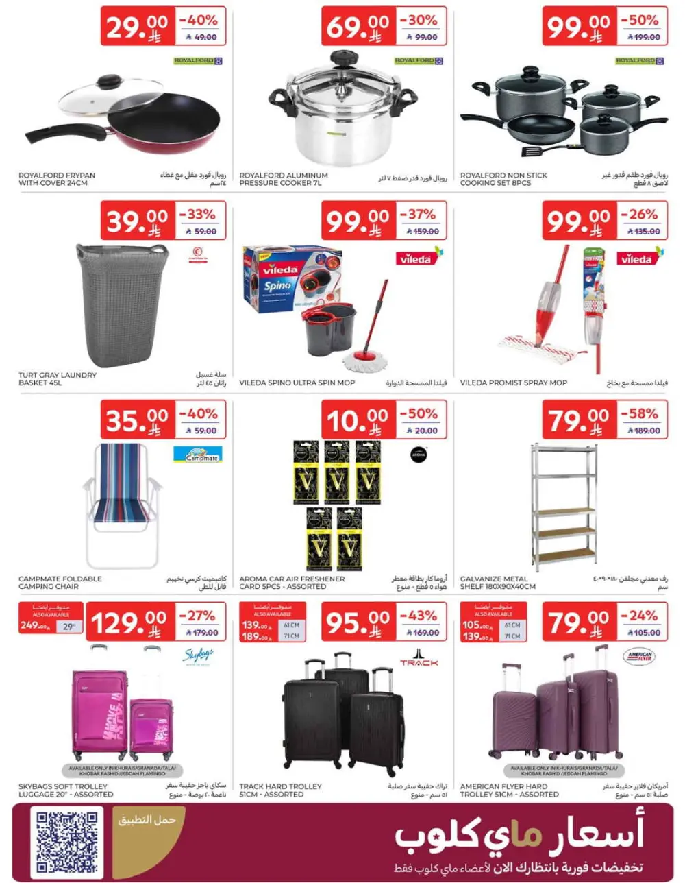 Offers In Carrefour Al-Kharj