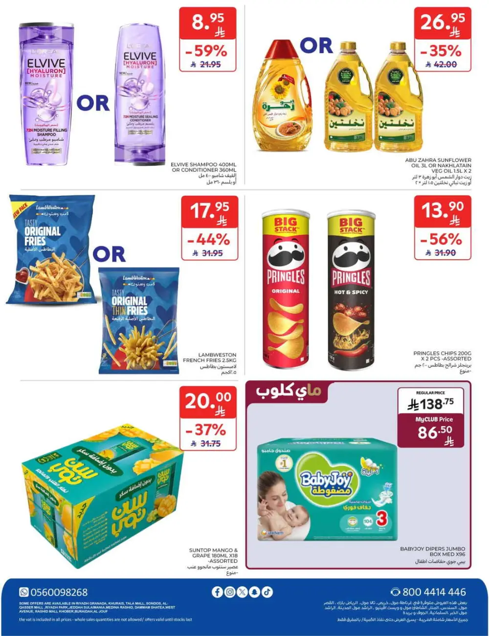 Offers In Carrefour Al-Kharj