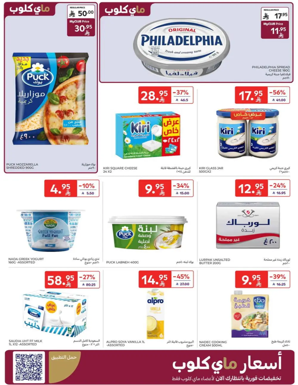 Offers In Carrefour Al-Kharj