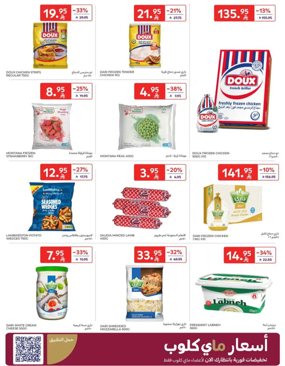 Offers In Carrefour Al-Kharj