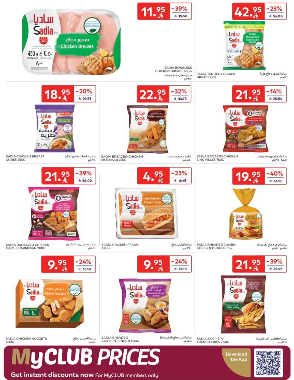 Offers In Carrefour Al-Kharj