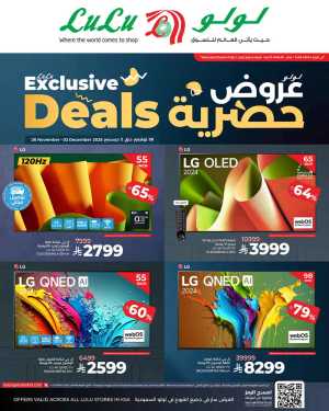 Exclusive deals In Lulu Hypermarket Riyadh,Dammam,Jeddah,Hafar Al Batin,Hail,Al Hasa,Jubail,Al Khobar,Makkah,Taif,Tabuk,Khamis Mushait,Al-Kharj,Yanbu,Saihat,Qaseem,Al Qatif,Dhahran