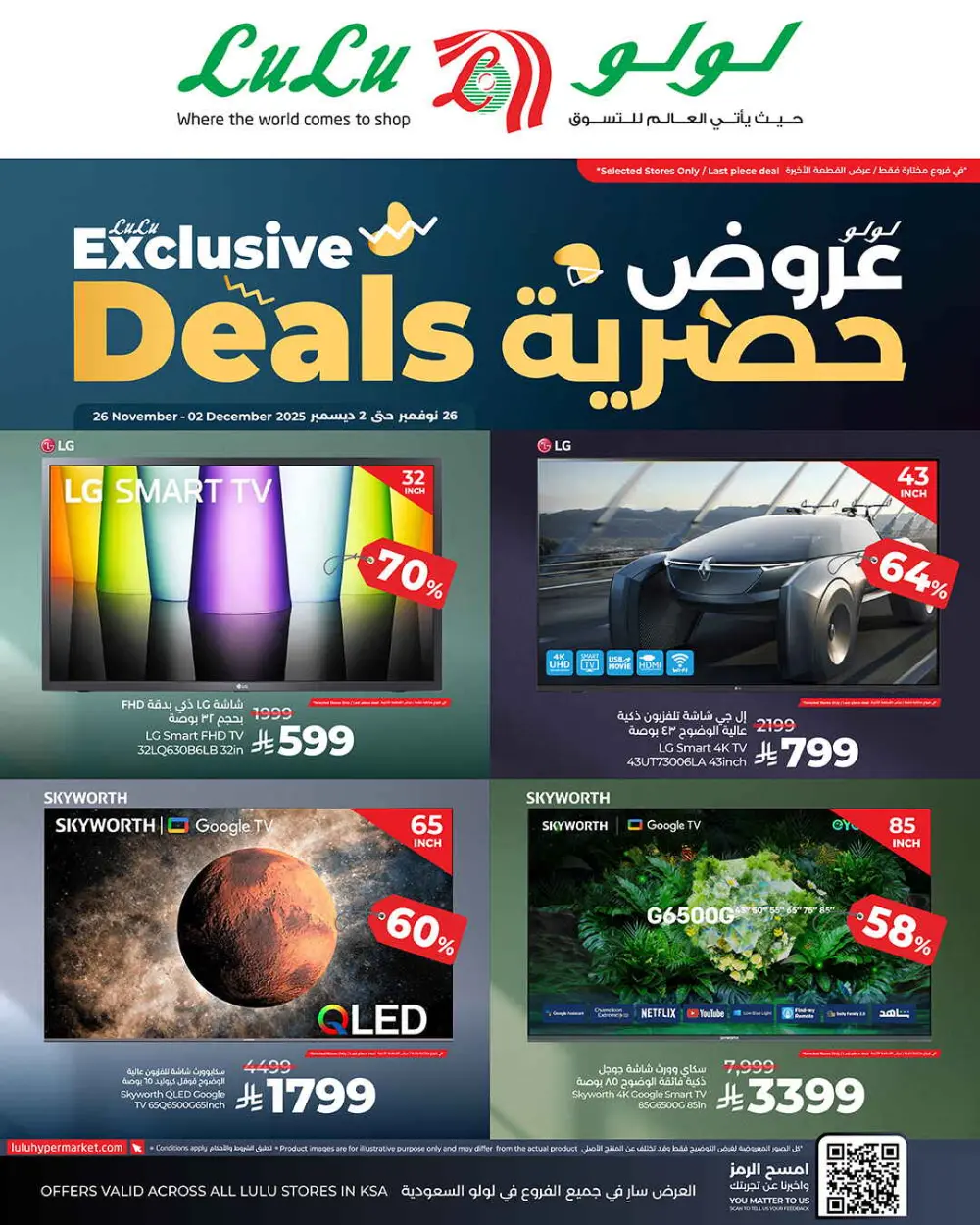 Exclusive deals In Lulu Hypermarket Al-Kharj
