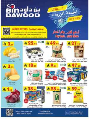 Blue friday offers In Bin Dawood Khamis Mushait
