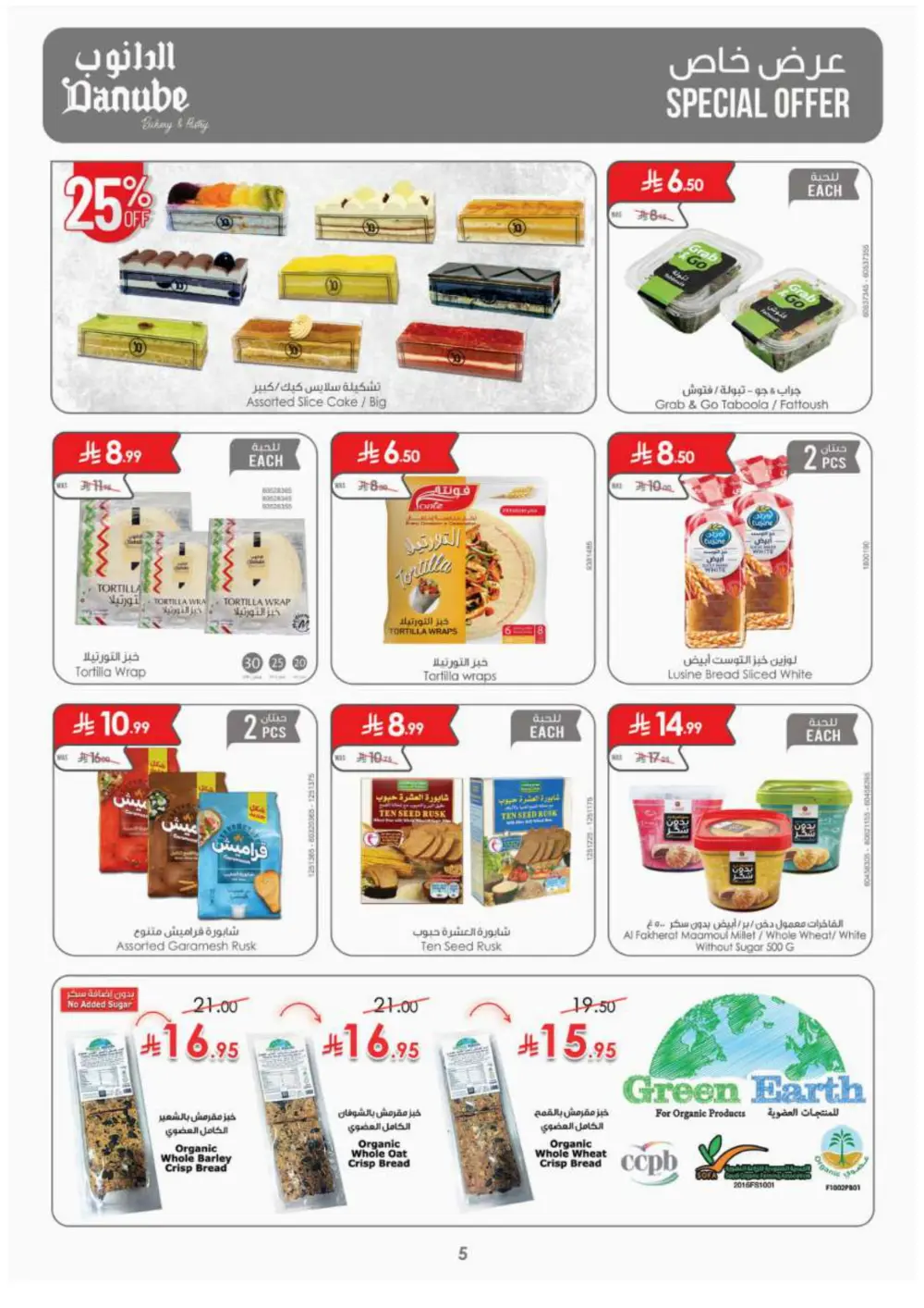 Special offer In Danube Al-Kharj