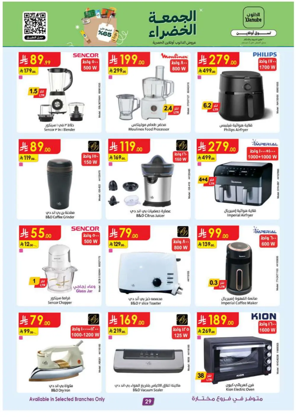 Special offer In Danube Al-Kharj