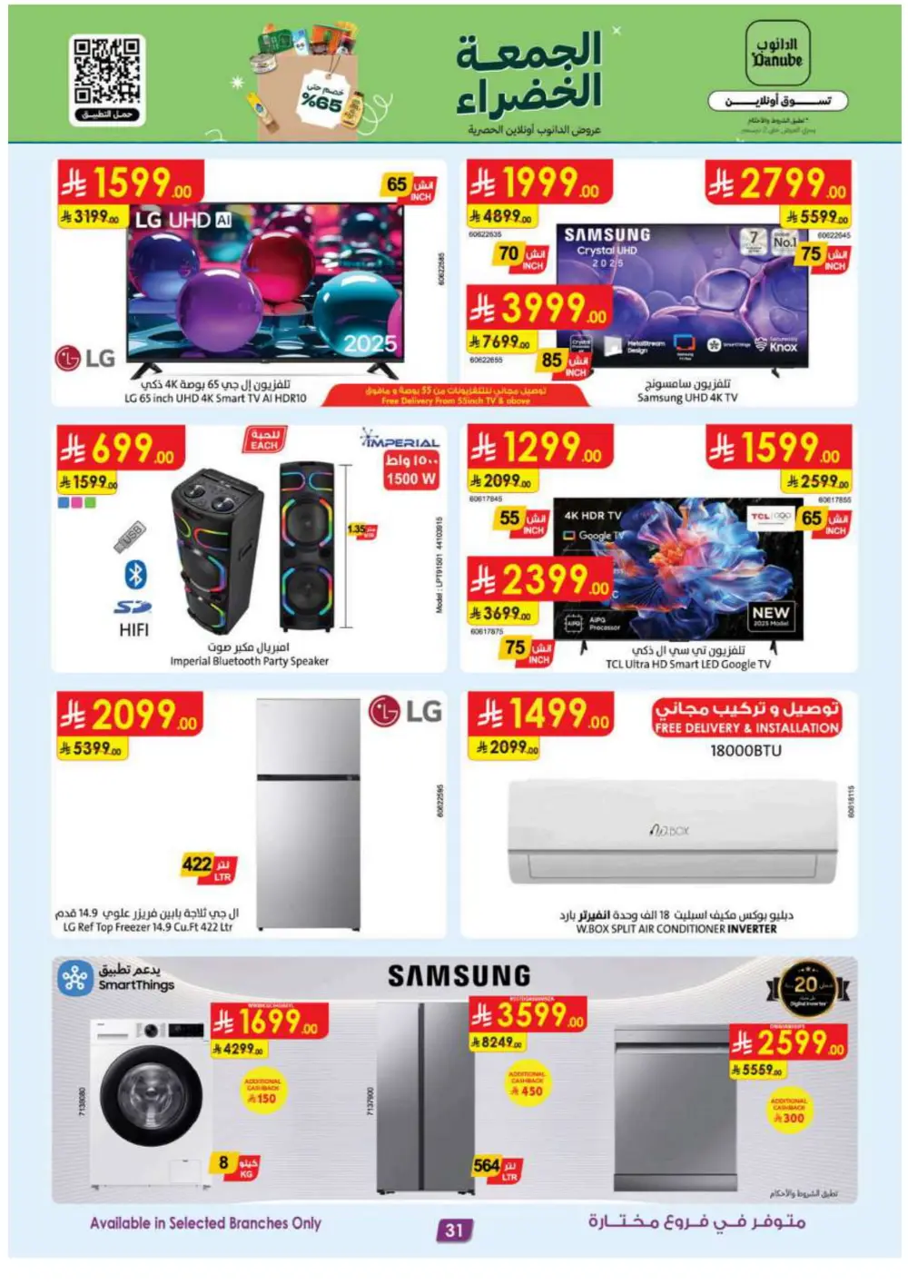 Special offer In Danube Al-Kharj