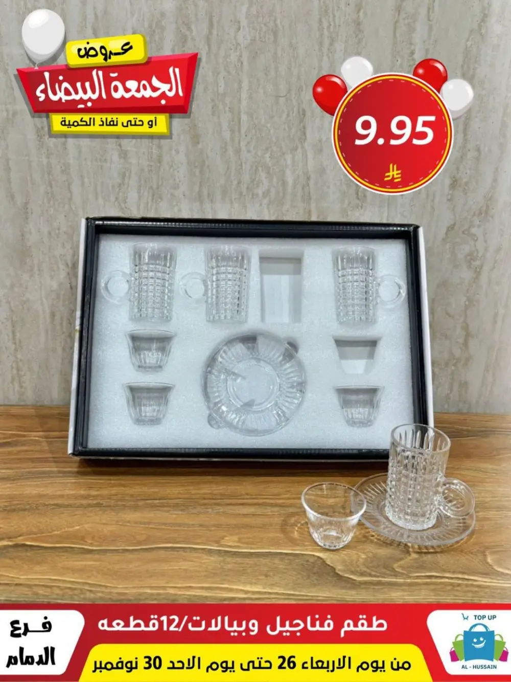 Offers In Al Hussain Top Up Dammam