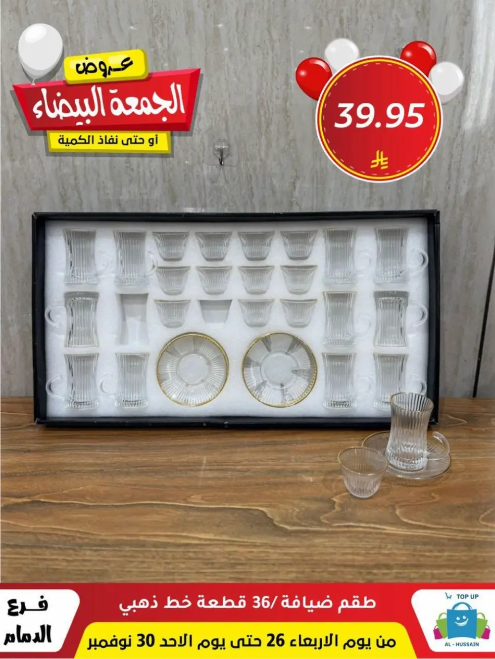 Offers In Al Hussain Top Up Dammam