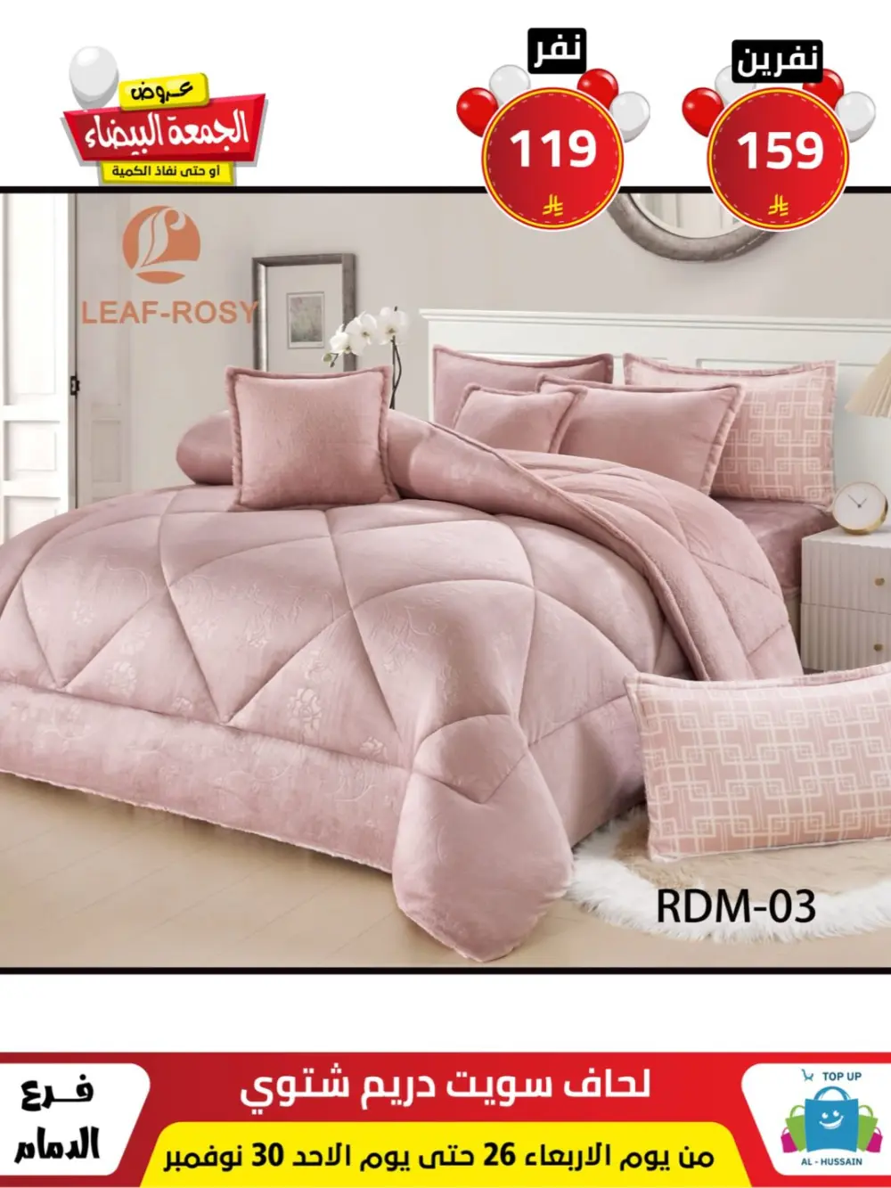 Offers In Al Hussain Top Up Dammam