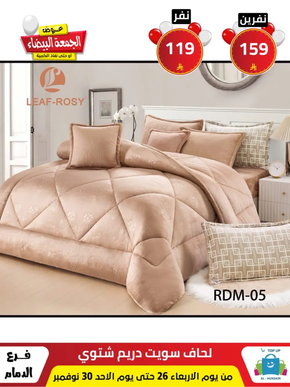 Offers In Al Hussain Top Up Dammam