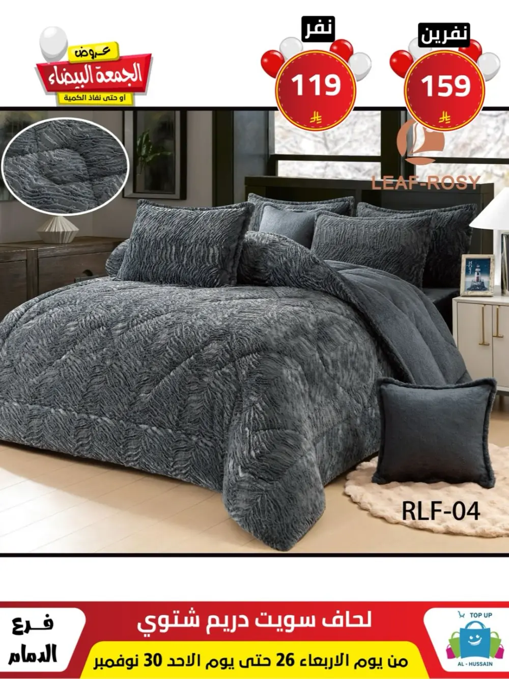 Offers In Al Hussain Top Up Dammam