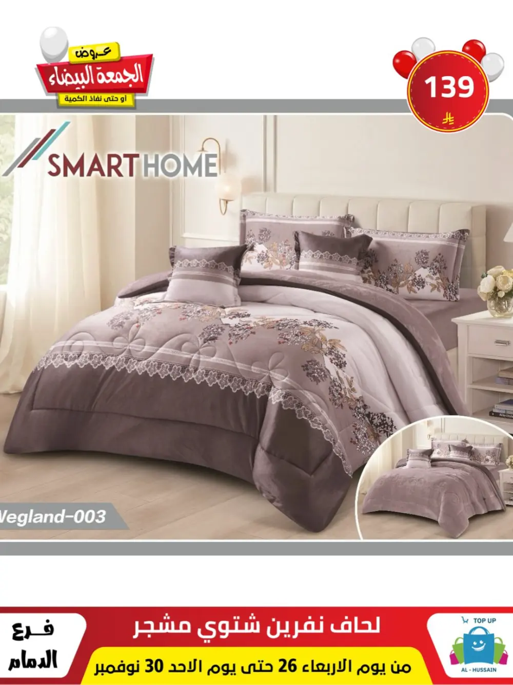 Offers In Al Hussain Top Up Dammam