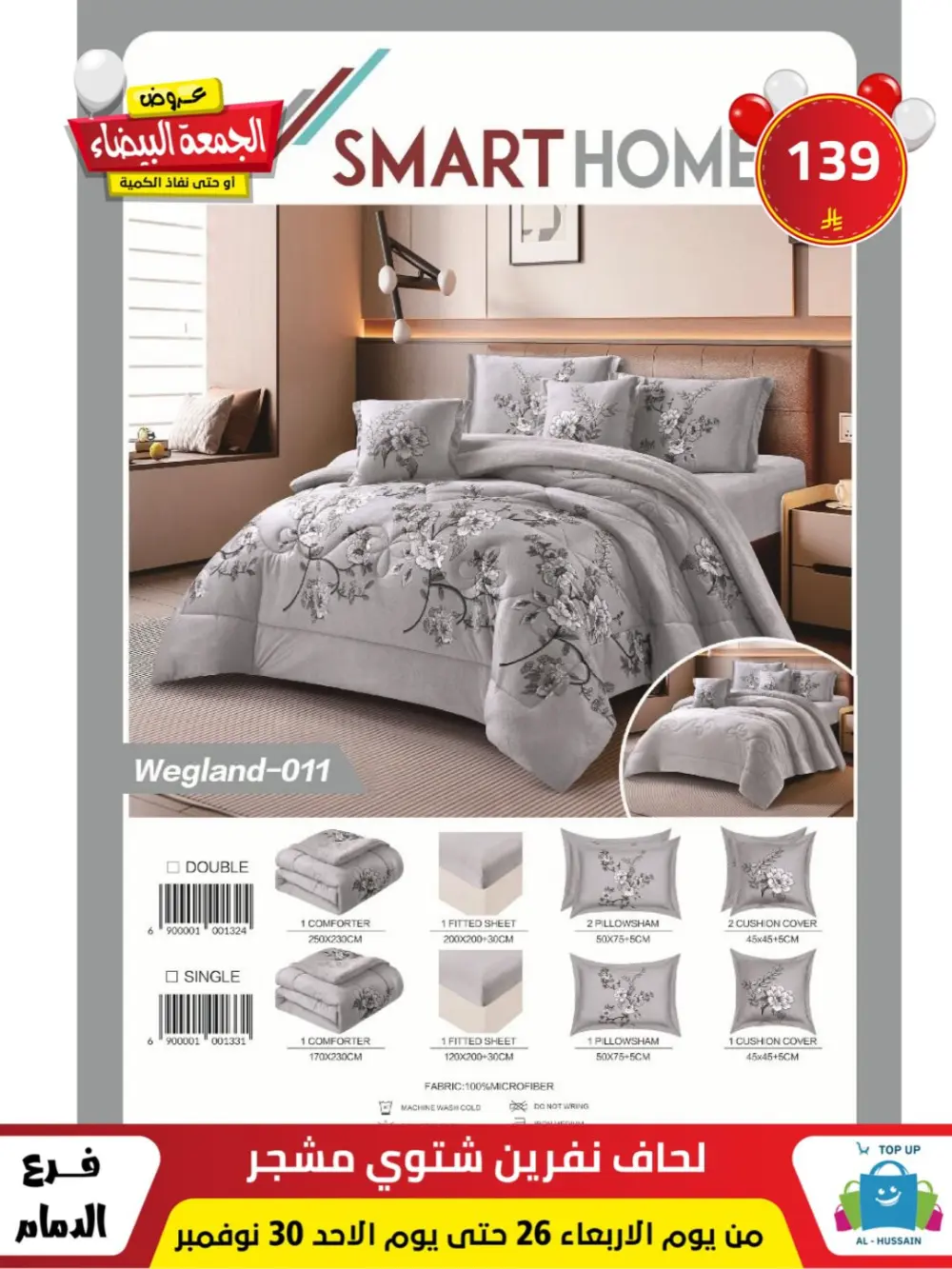 Offers In Al Hussain Top Up Dammam