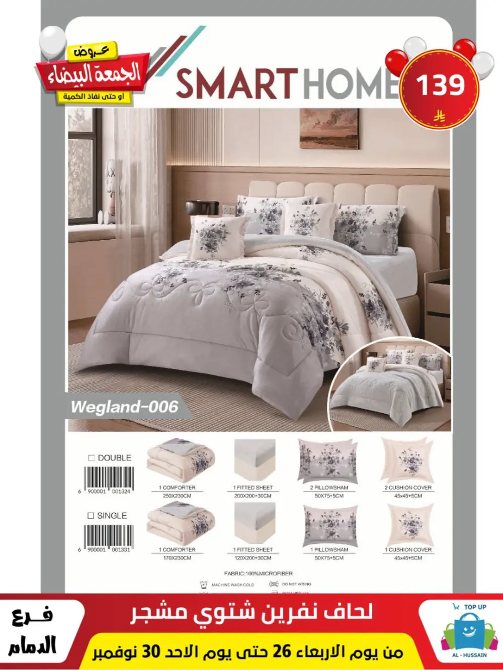 Offers In Al Hussain Top Up Dammam