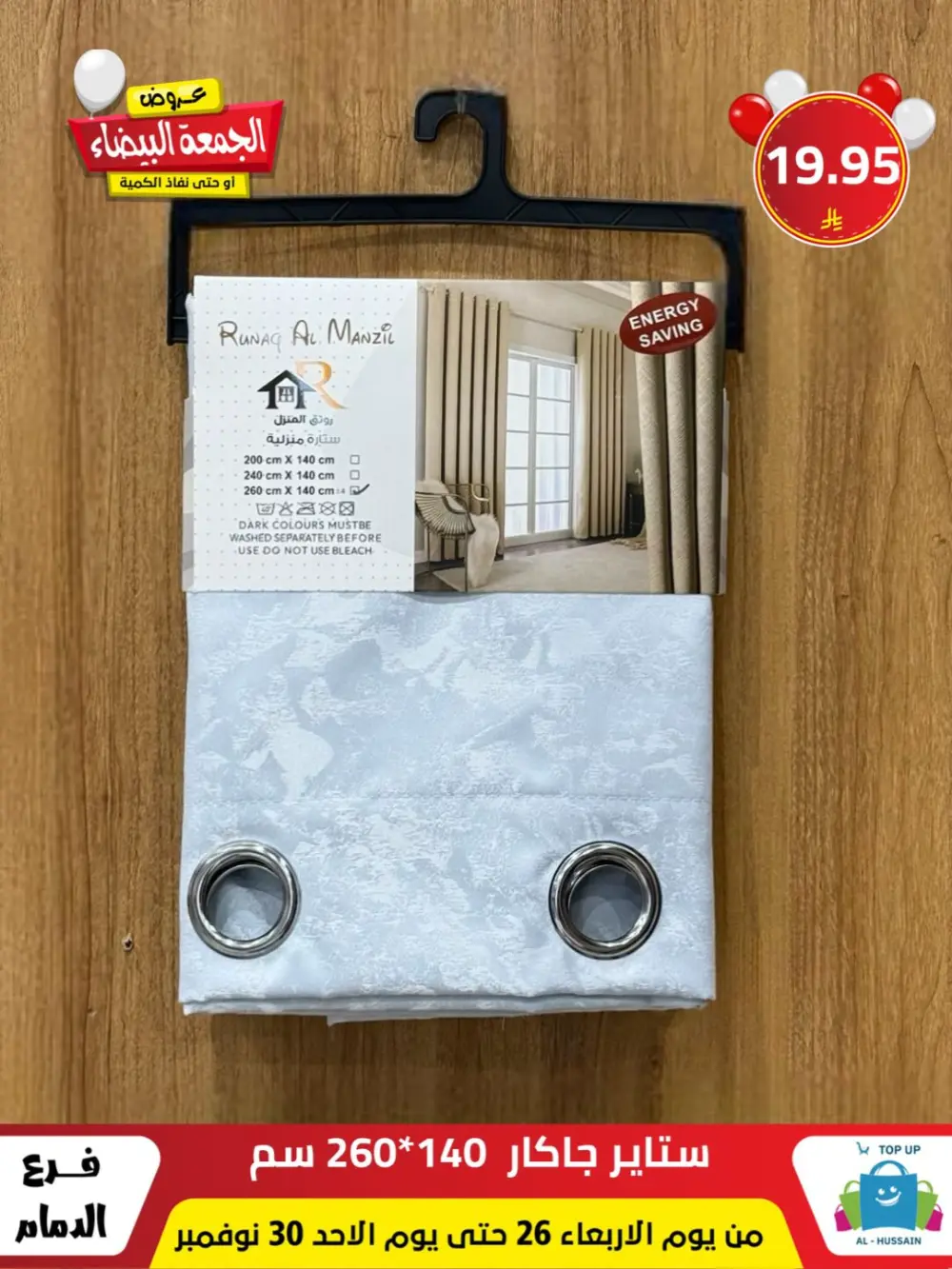 Offers In Al Hussain Top Up Dammam