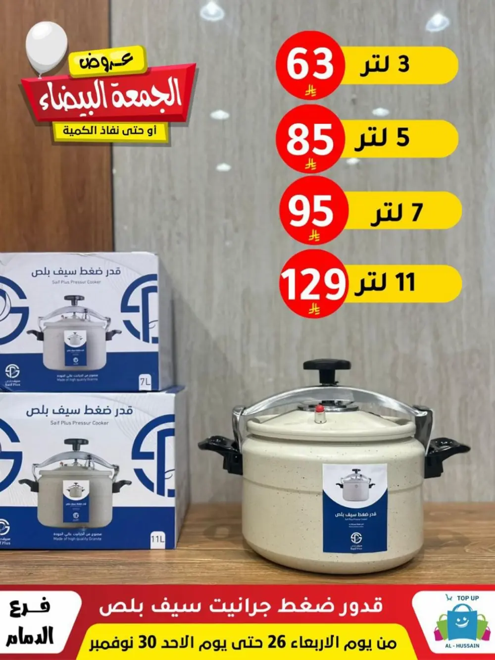 Offers In Al Hussain Top Up Dammam