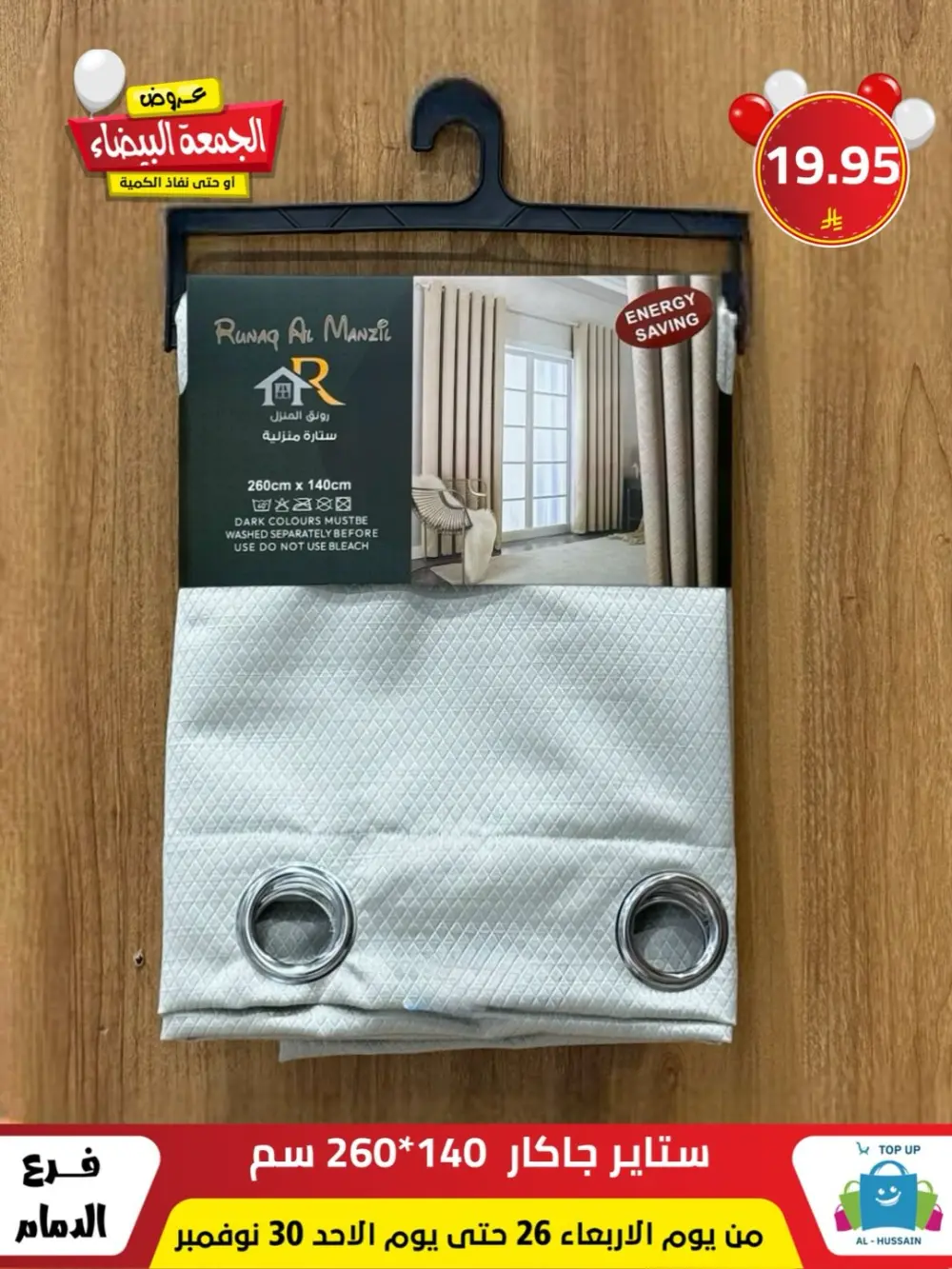 Offers In Al Hussain Top Up Dammam