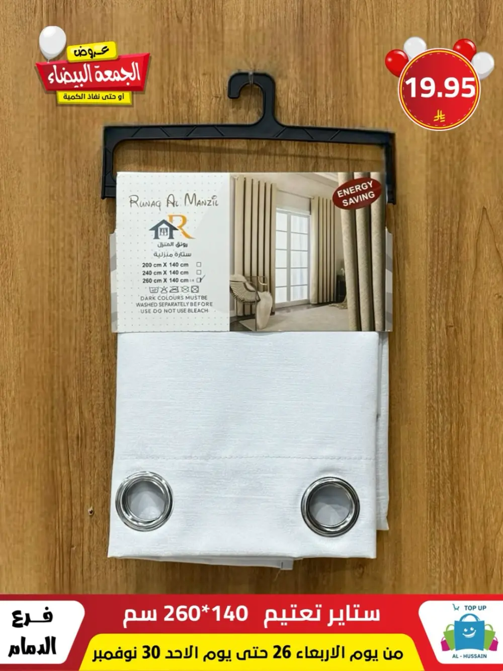 Offers In Al Hussain Top Up Dammam