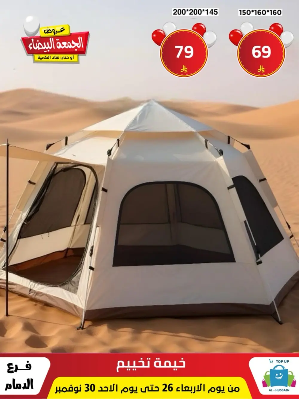 Offers In Al Hussain Top Up Dammam