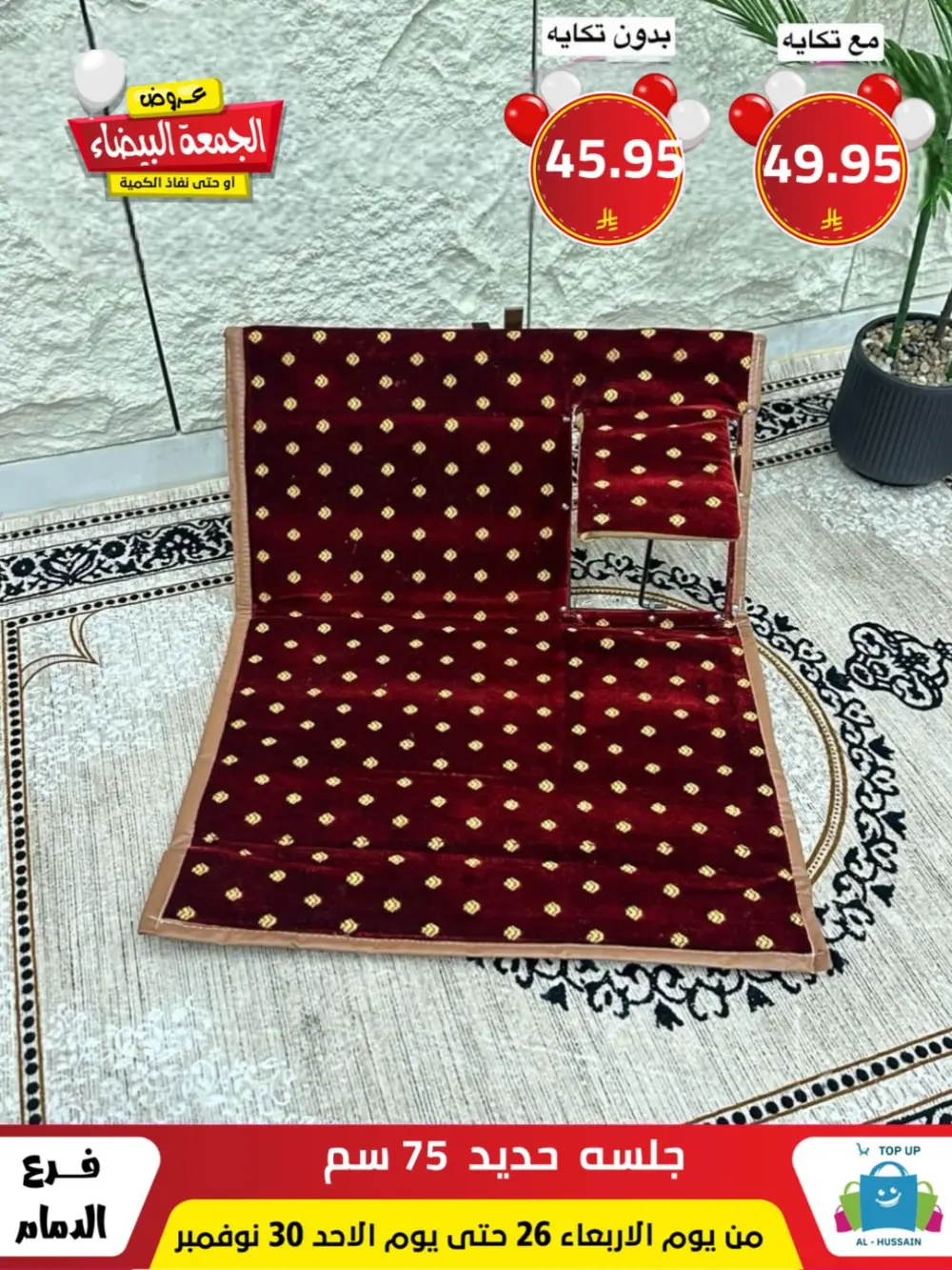 Offers In Al Hussain Top Up Dammam