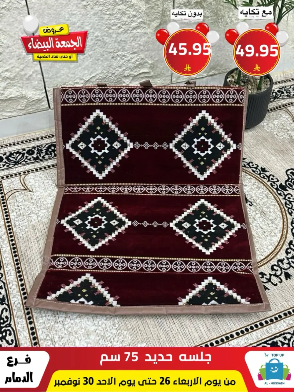 Offers In Al Hussain Top Up Dammam