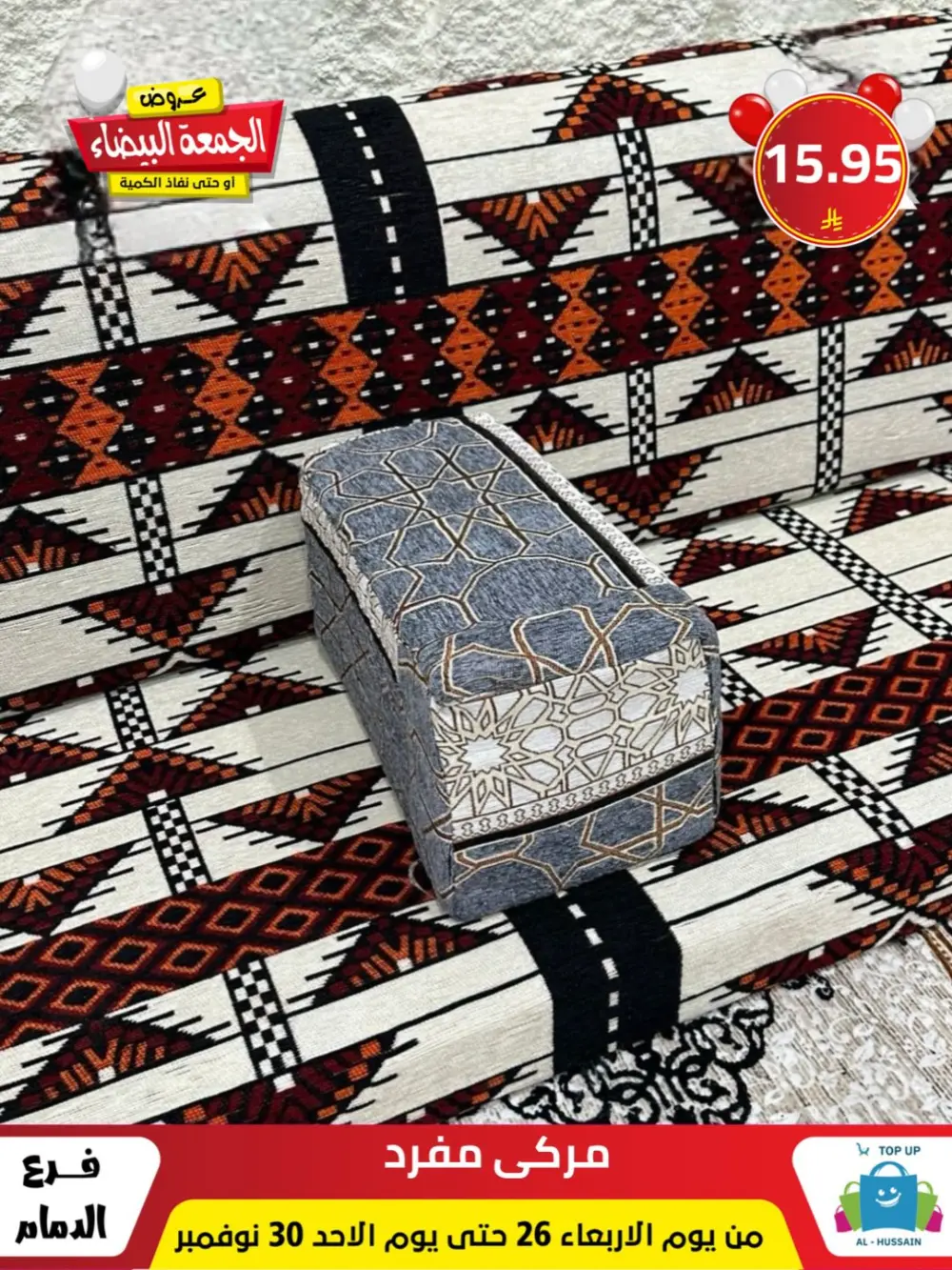 Offers In Al Hussain Top Up Dammam