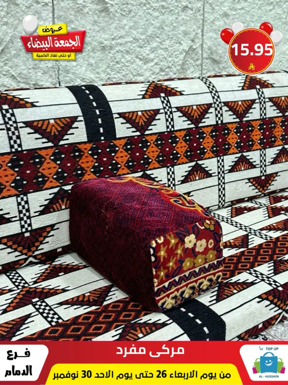 Offers In Al Hussain Top Up Dammam