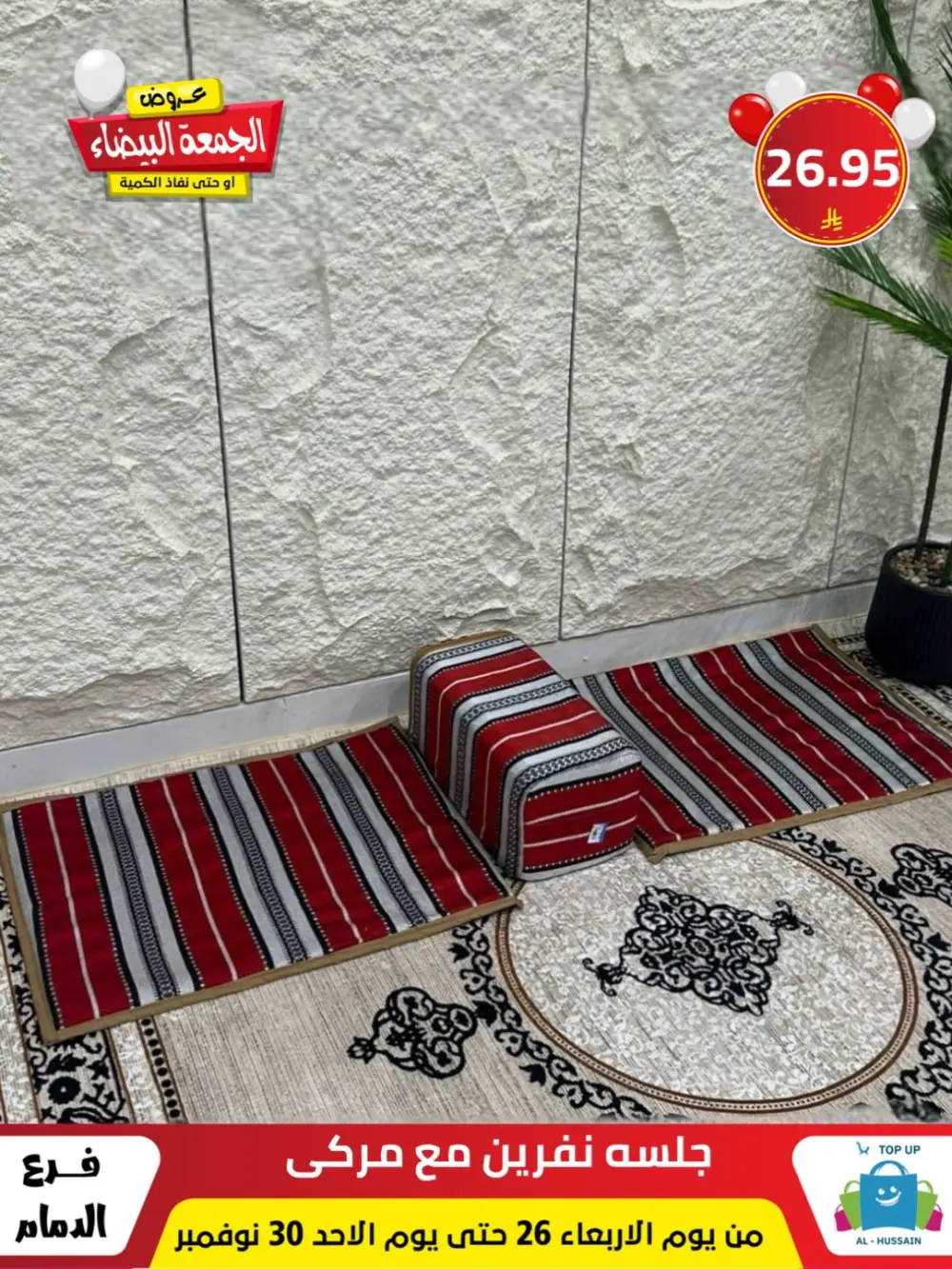 Offers In Al Hussain Top Up Dammam