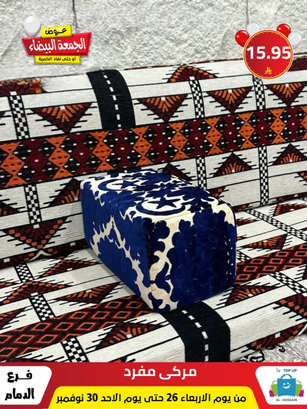 Offers In Al Hussain Top Up Dammam